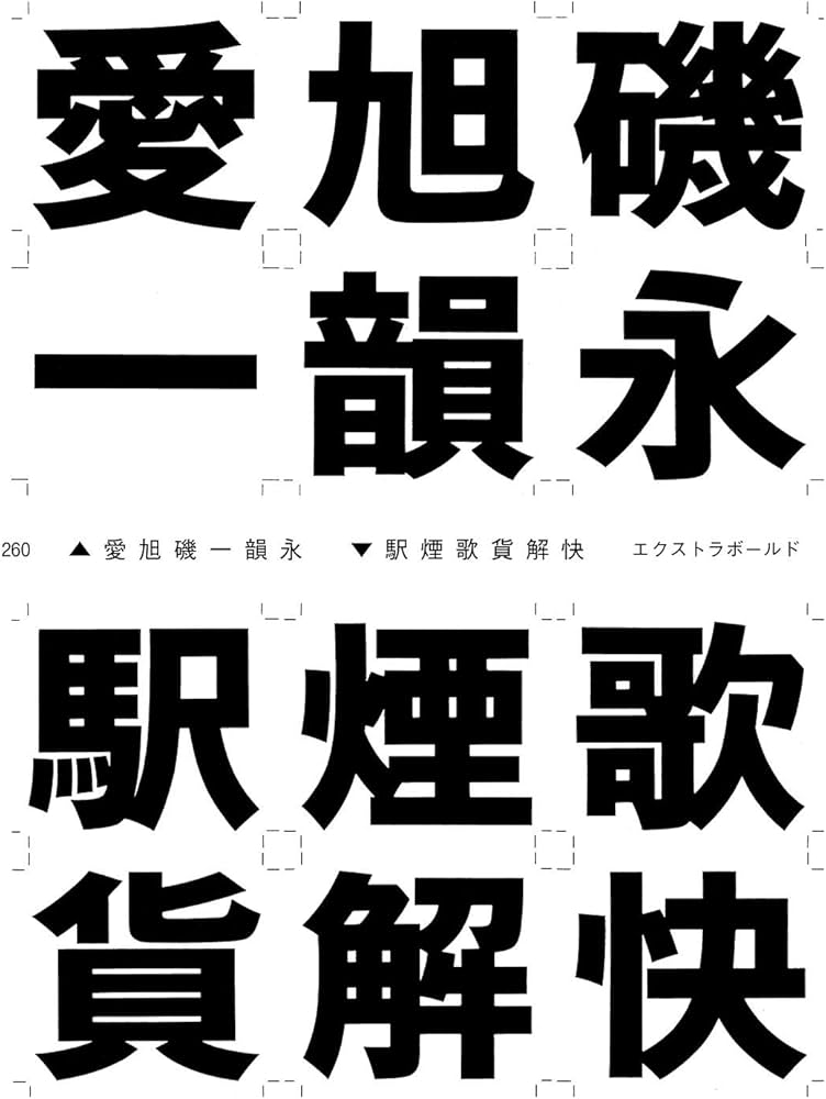 増補改訂新装版 〈ゴシック4550〉 | 鎌田 経世 |本 | 通販 | Amazon